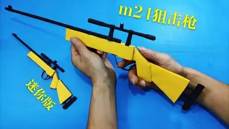 折纸一把m24狙击枪视频教程拿在手里很有气质感军事迷的福音