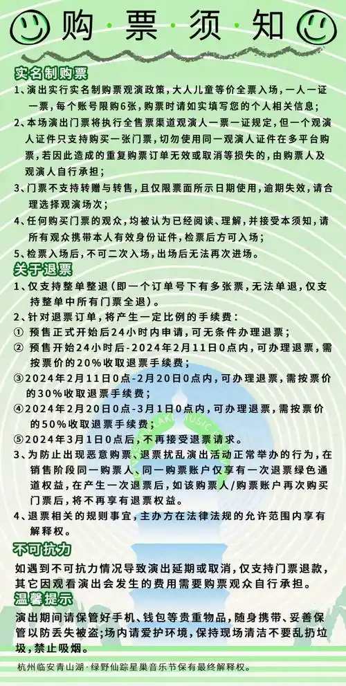 春日首场丨2024杭州临安青山湖·绿野仙踪星巢音乐节在三月等你!