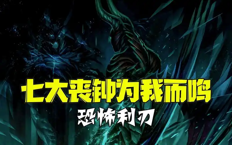 dota2里的大核,恐怖利刃tb