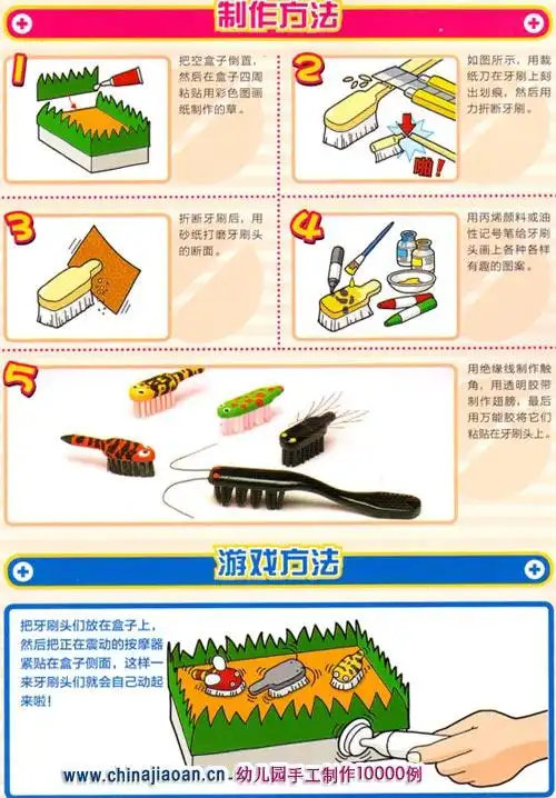 手工制作会抖的牙刷头玩具幼儿废旧物品手工教程