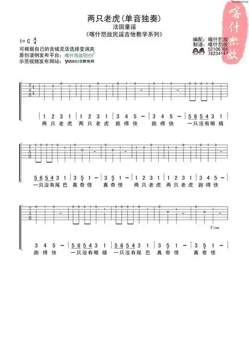 两只老虎单音吉他谱吉他图片谱1张