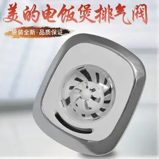 美的电饭煲蒸汽阀mb-fs406c排气阀fs506c出气阀微压阀防溢帽配件