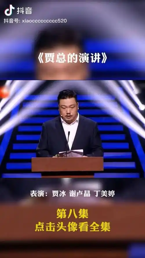 贾冰经典小品《贾总的演讲》小品 经典小品 贾冰_贾冰_小品_经典