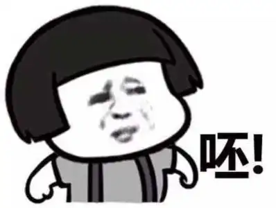 蘑菇头背带裤生气呸gif动图_动态图_表情包下载_soogif