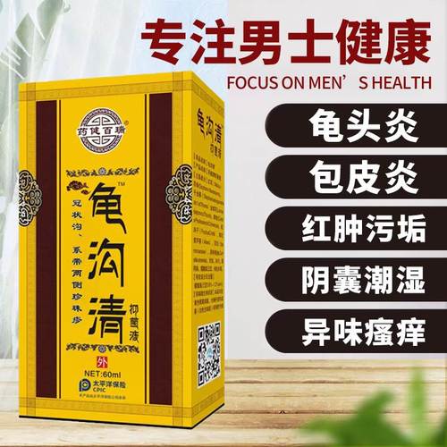 福元红霉素软膏抗菌红肿龟头炎包皮炎私处炎症止痒去痘消脓疱痤疮