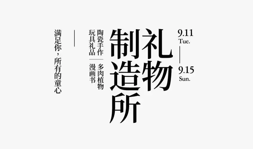 你的字体设计丑,是因为排版丑_文字组