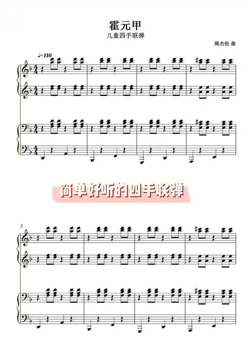 霍元甲  #四手联弹  #好听的钢琴曲