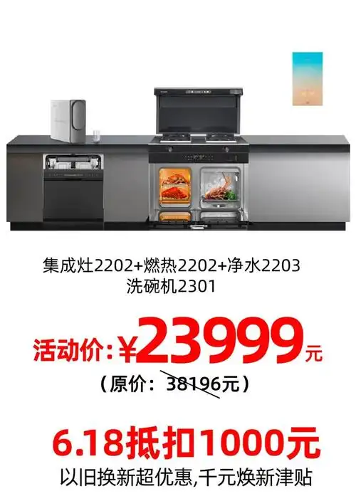 樱雪厨电618省心攻略,焕新厨电一套就购了!_4