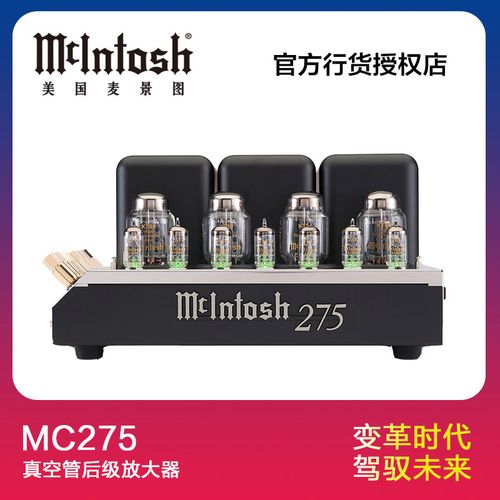 美国麦景图mcintosh mc275第六代真空管后级放大器胆机hifi功放