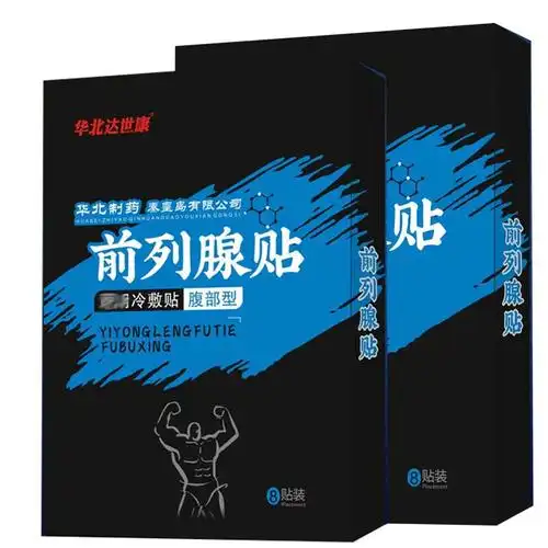 华北制药前列腺贴-阿里巴巴