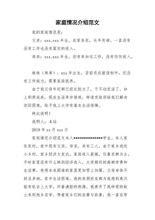 家庭情况介绍范文