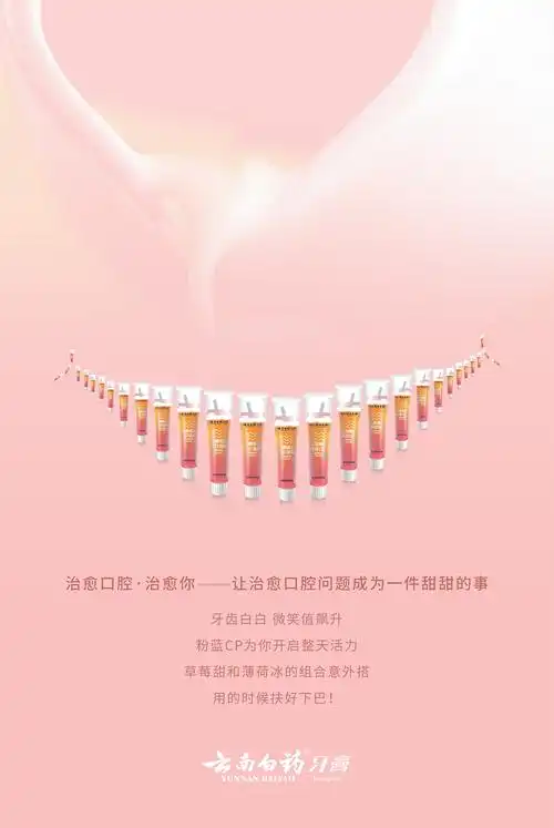 rio微醺海报 云南白药奶茶牙膏海报 创意海报|平面|海报|迪迦bi.
