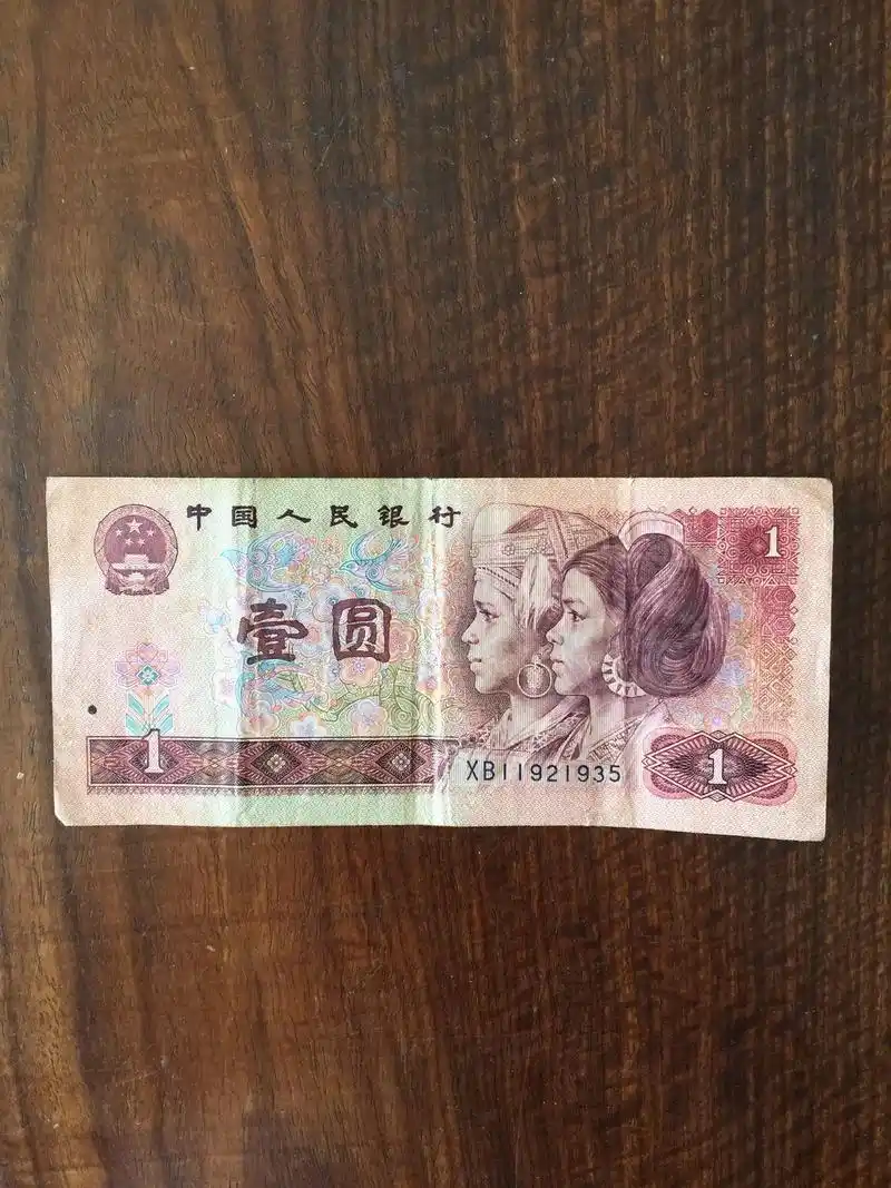 中国九十年代红色1元纸币存有5张,其中:1990年1张,特号 - 抖音