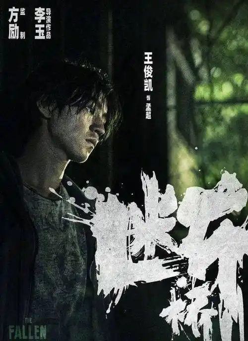 王俊凯《1921》花絮受刑戏份看着都疼,网友纷纷心疼_摧残_演技派_身体