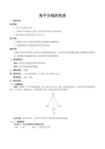 角平分线的性质教案