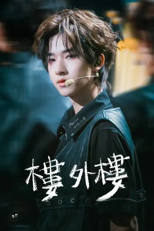 时代少年团直播##贺峻霖出道四周年快乐