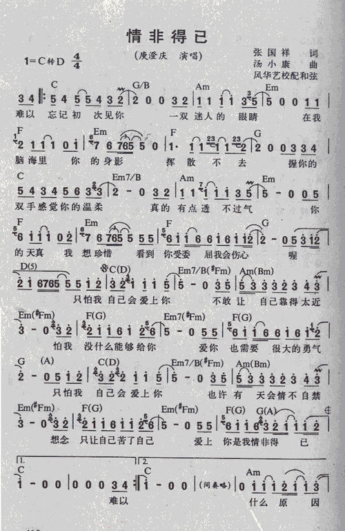 情非得已 歌谱简谱网