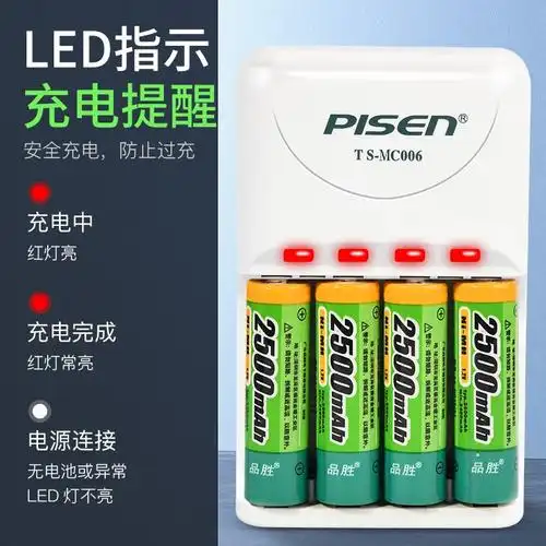 品胜4粒标充 五号aa电池充电器套装 充电电池5号