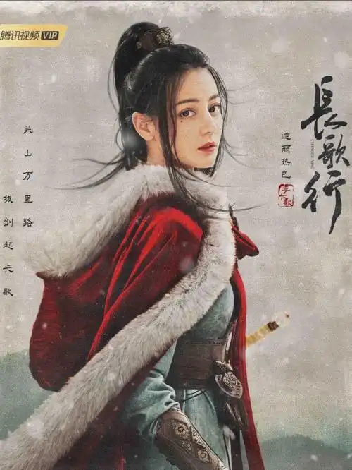 电视剧长歌行播出一周年