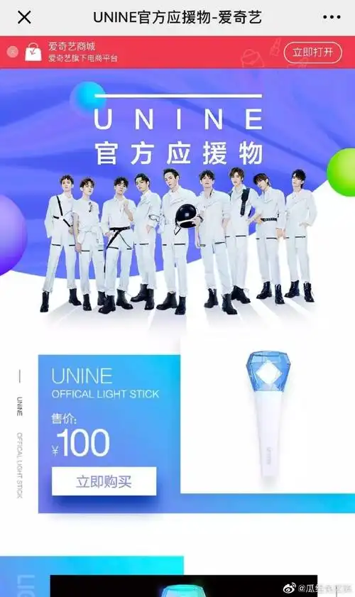 unine应援棒价格昨天还是599今天就降到100. 来自内娱君 - 微博
