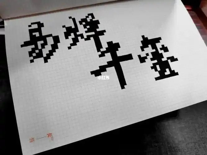 像素画  #像素画临摹  #易烊千玺