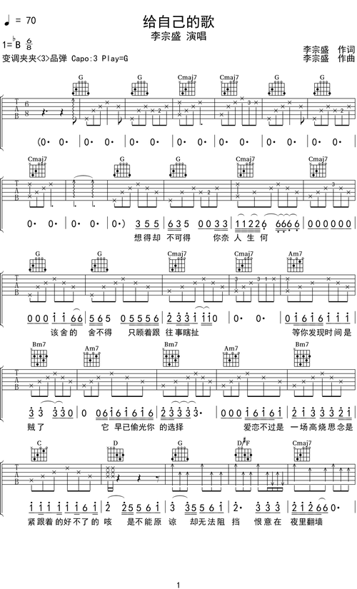 李宗盛给自己的歌吉他谱g调吉他弹唱谱