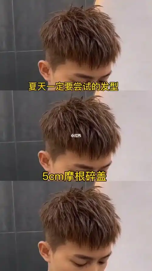 夏天一定要尝试的发型摩根碎盖