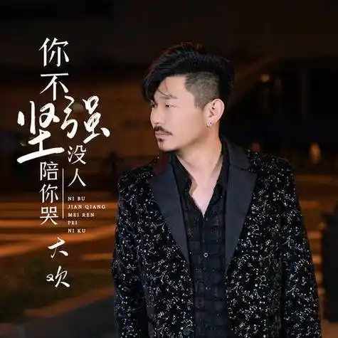 也许有一天繁华会落幕,至少我不会停下脚步,实力才华型歌手大欢,为