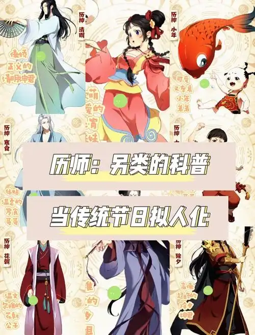 历师:传统节日的"活"化守护者