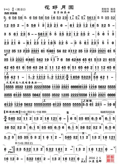 花好月圆(笛子)