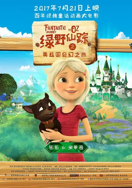 《绿野仙踪》曝人物海报 多萝西探秘奥兹国