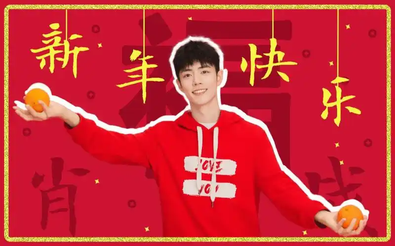 肖战2021新年快乐热爱可抵岁月漫长allthebest