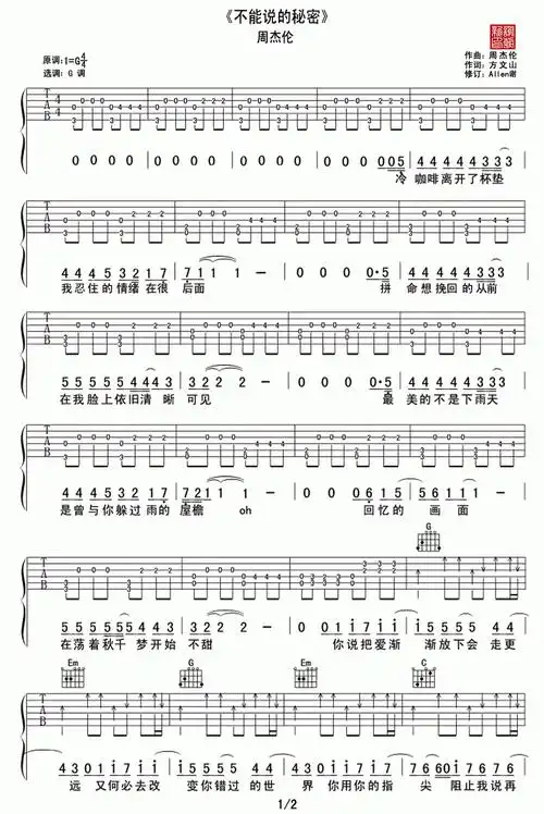 不能说的秘密吉他谱  周杰伦1