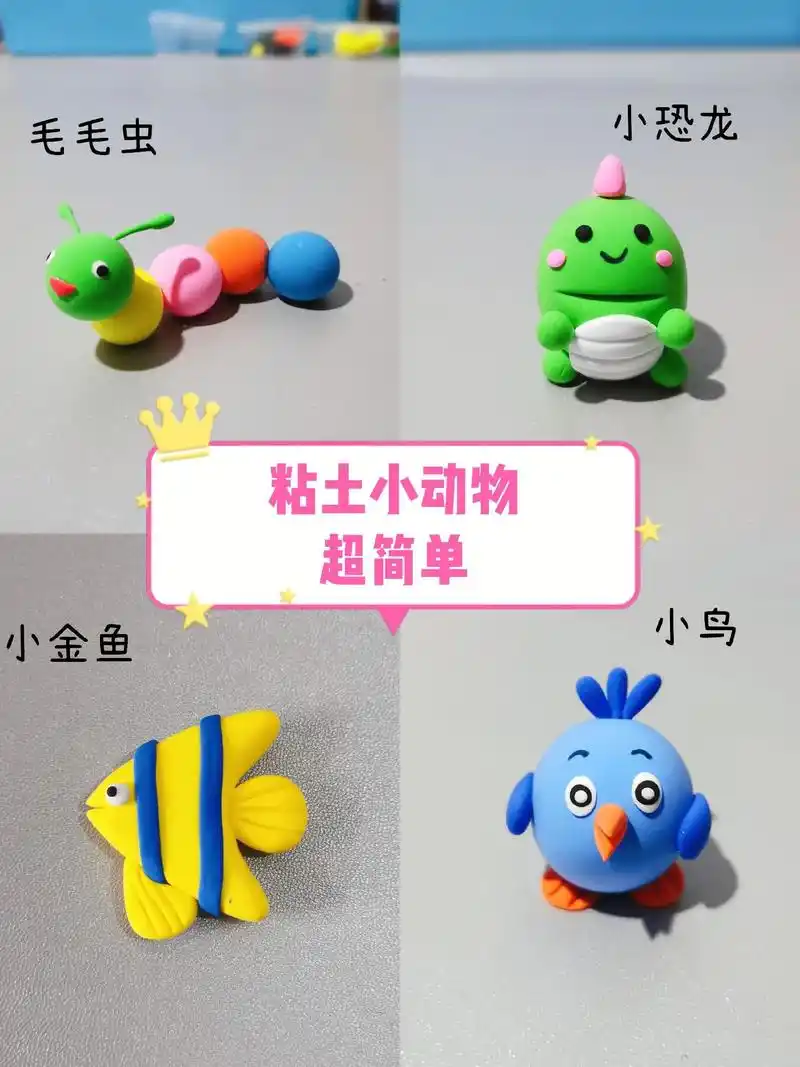 粘土手工 简单又可爱的粘土小动物来了,有超详细的步骤噢96 - 兑趑