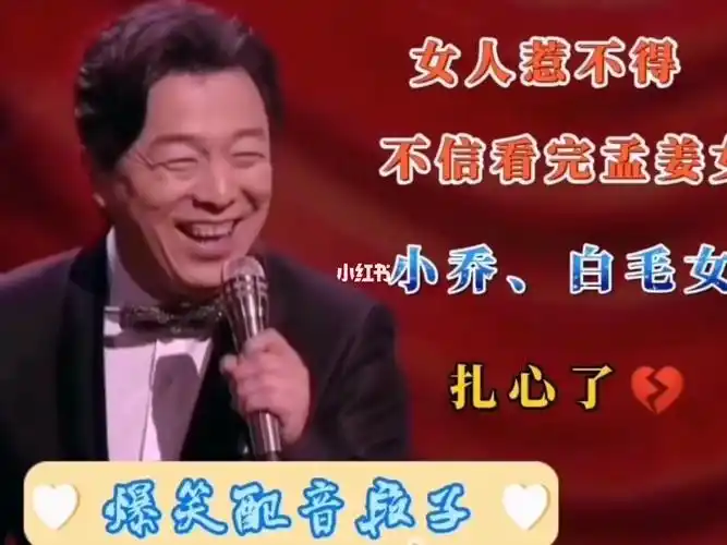 女人惹不得,不信看完孟姜女,小_搞笑_配音_小乔怎么样_搞笑段子_搞笑