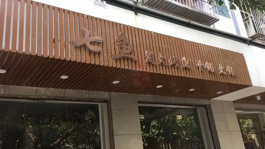 门头招牌不锈钢背发光字制作案例——七鱼