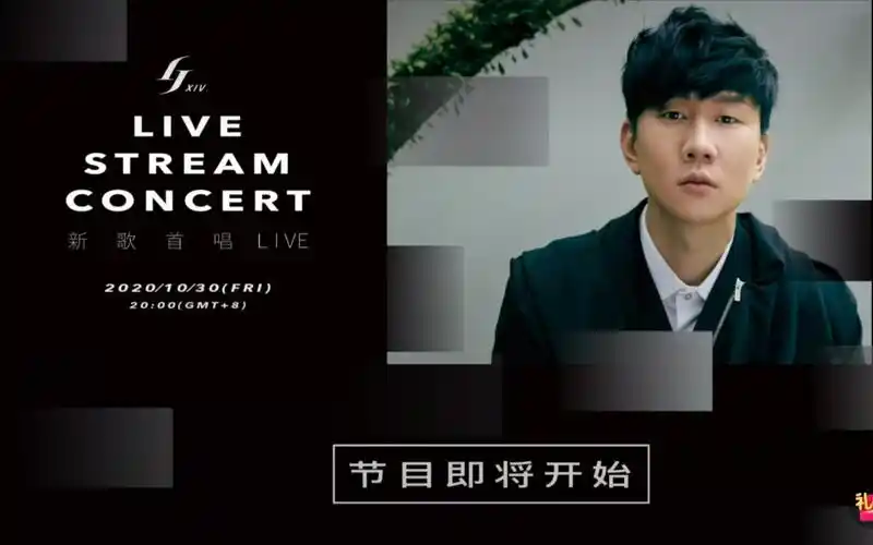 林俊杰20201030幸存者如你新歌线上演唱会音乐纯享