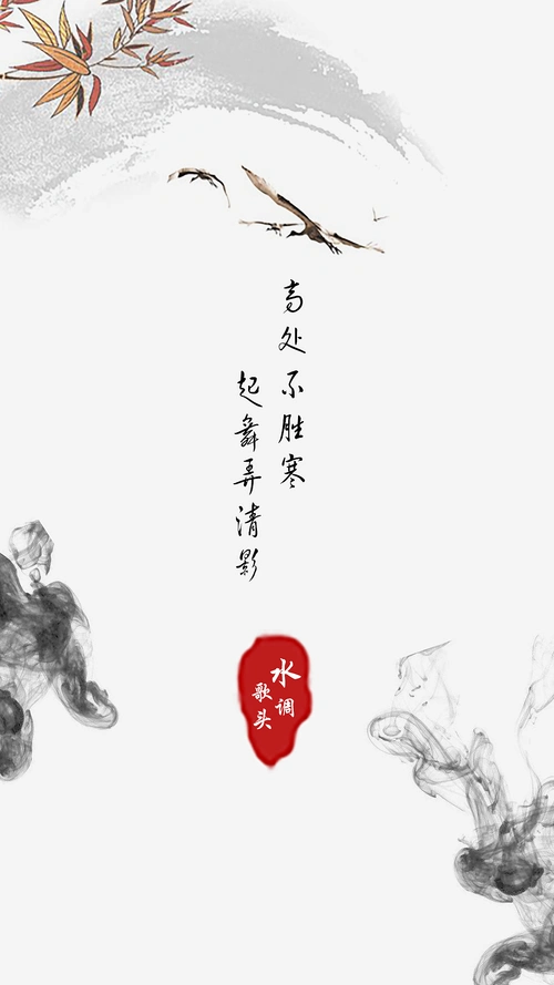 中国风水调歌头手机主题