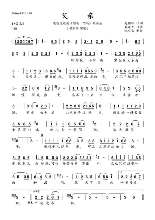 父亲崔京浩歌词简谱