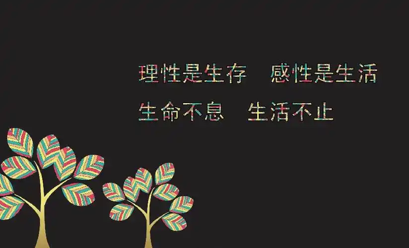 生存?生活!_文案写作微信文章 - 微多群