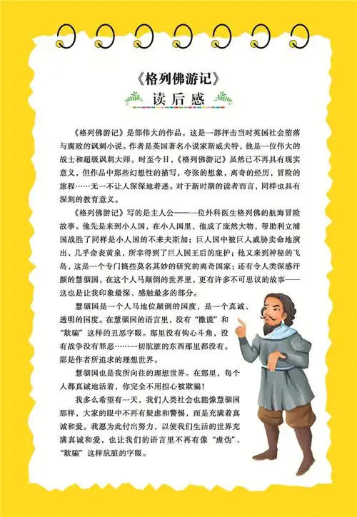 格列佛游记无障碍阅读青少年小学生版世界经典儿童文学名著书籍