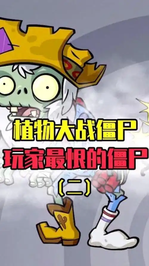 植物大战僵尸:淘金僵尸为什么要拿炸弹,是能飞吗?