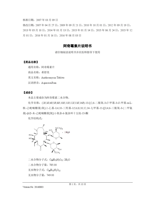 阿奇霉素片说明书20160803(希舒美)