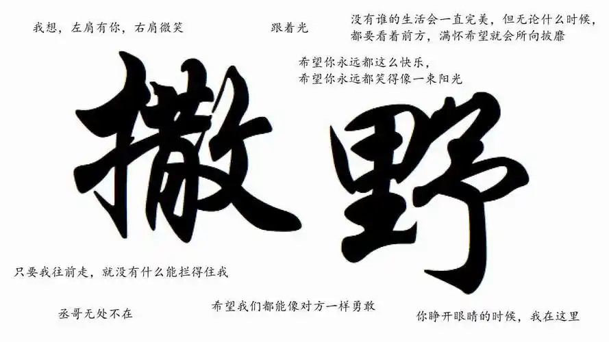 【松鼠/(假装)少年音翻唱】撒野