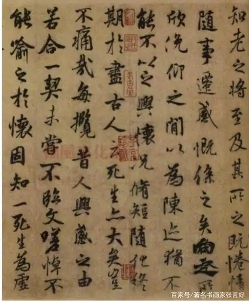 《兰亭序》局部