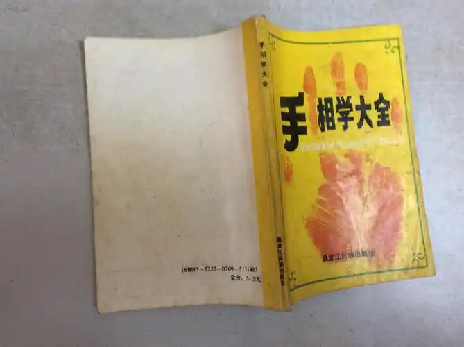 手相学大全