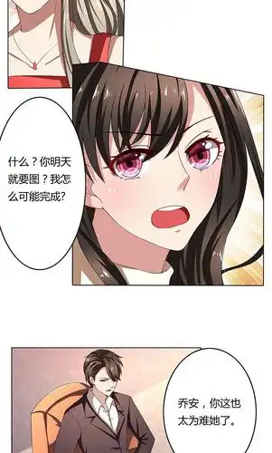 亲爱的你不乖漫画 第45话 有意刁难 - 漫客栈