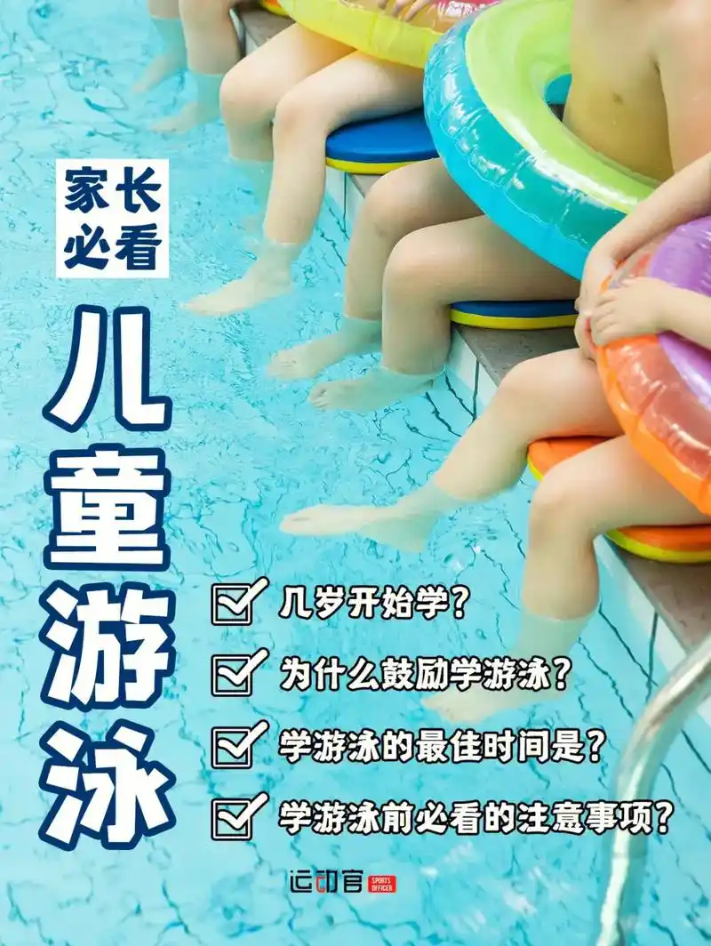 儿童游泳班.