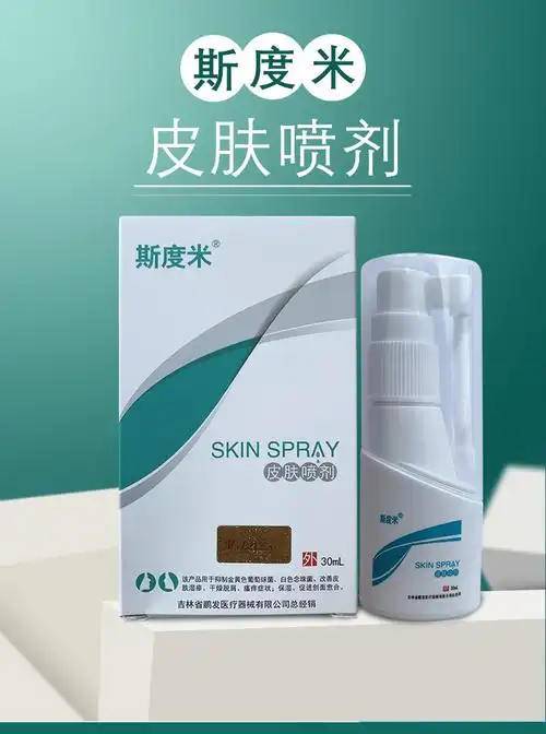 现货现发斯度米皮肤喷剂30ml外用顺丰5盒特惠装棉签