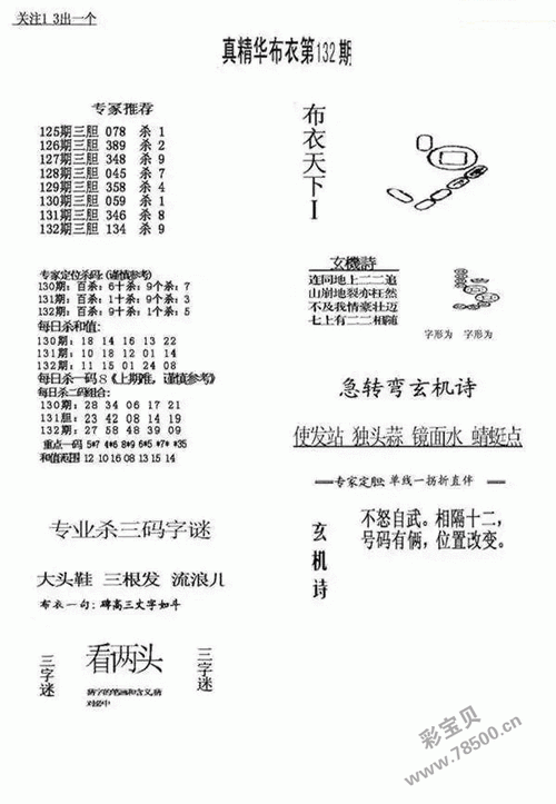24132期福彩3d真精华布衣123456字谜图谜